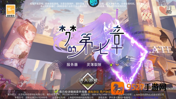 梦的第七章手游官方下载