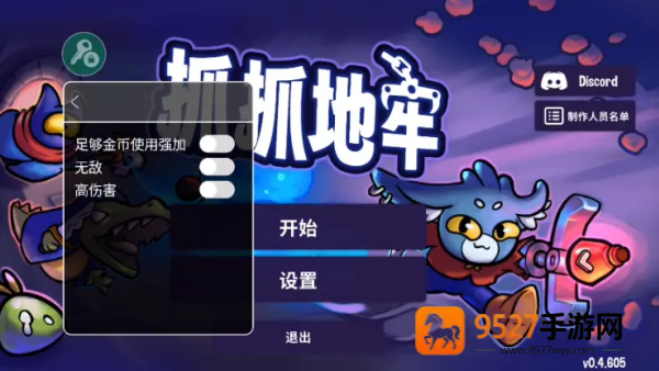 抓抓地牢辅助菜单版