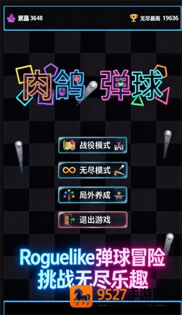 肉鸽弹球手机版