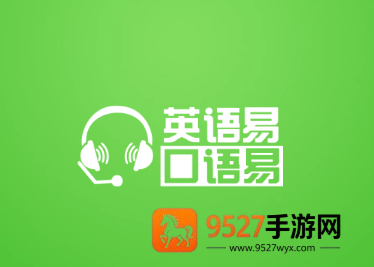 口语易app官方下载