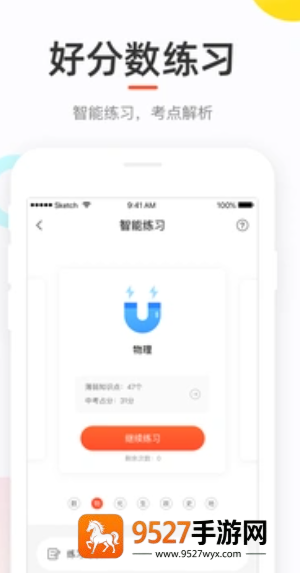 好分数辅导一对一教育平台app