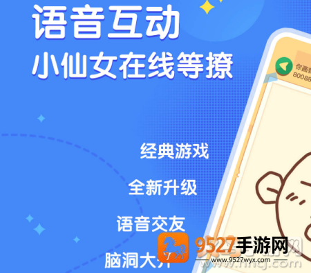 会玩语音app