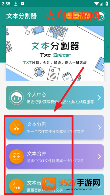 TXT小说分割器app(文本分割器)