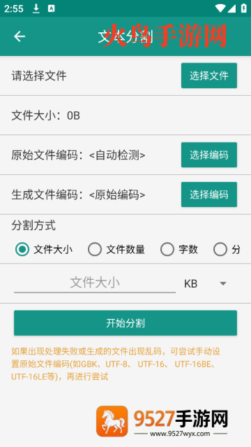 TXT小说分割器app(文本分割器)