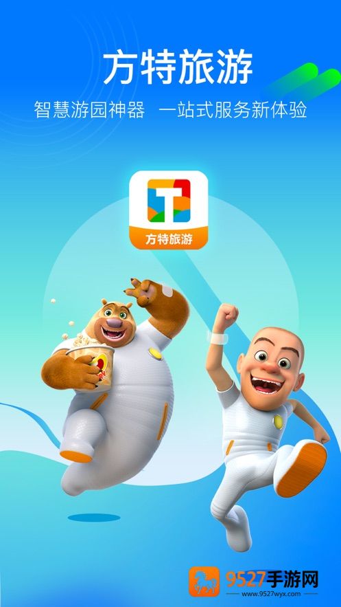 方特旅游app官方下载安装