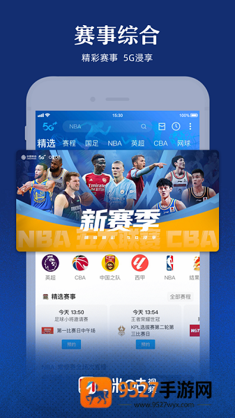 咪咕视频app下载官方正版安装最新版