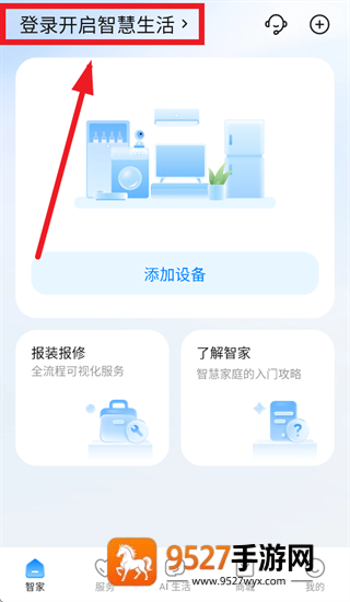 海尔智家app官方下载安装最新版