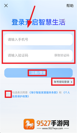 海尔智家app官方下载安装最新版