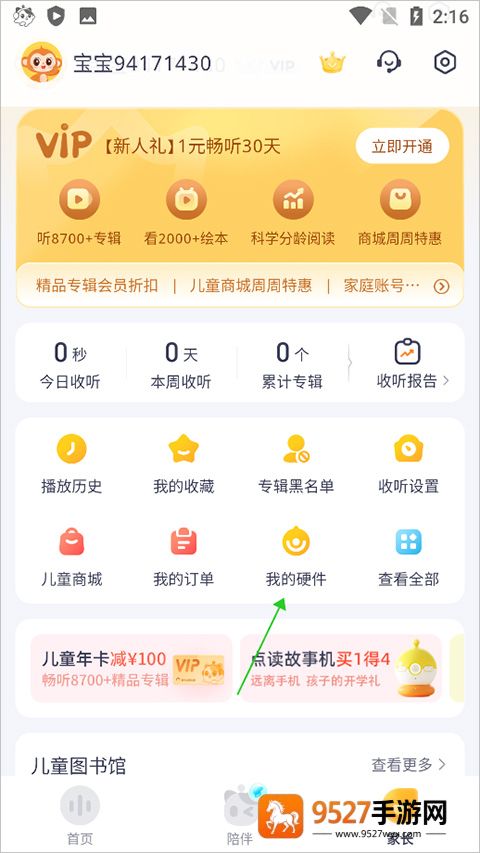 喜马拉雅儿童版app