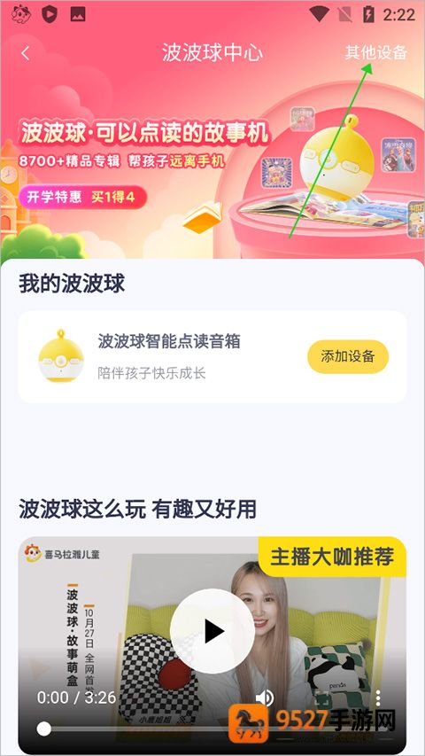 喜马拉雅儿童版app