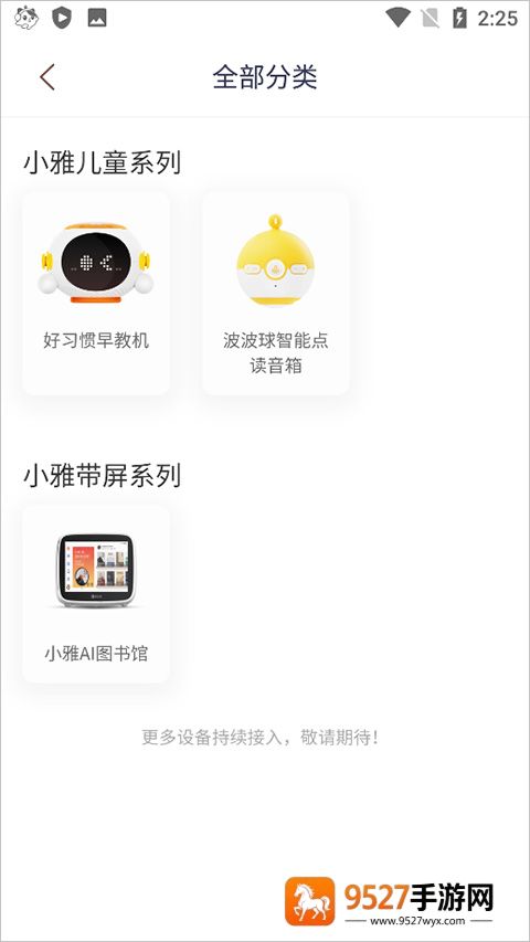 喜马拉雅儿童版app