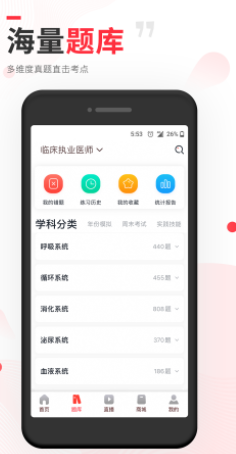 昭昭医考app