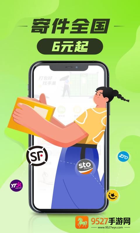 丰巢app官方下载安装