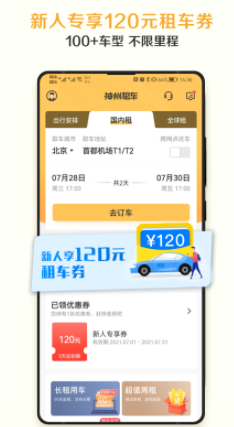 神州租车app