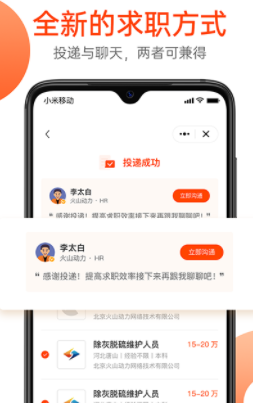 北极星招聘app