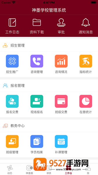 神墨教育app下载安装