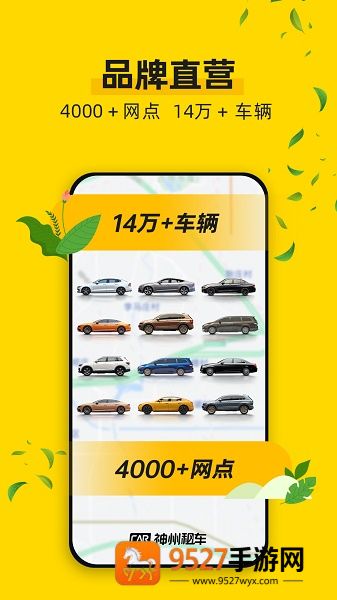 神州租车app下载最新版