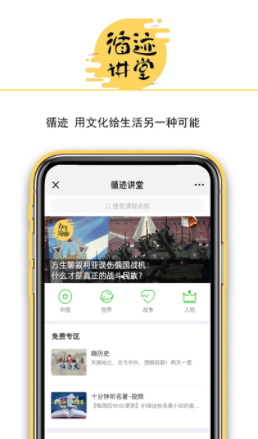 循迹讲堂app