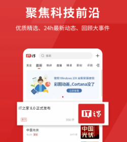 IT之家app