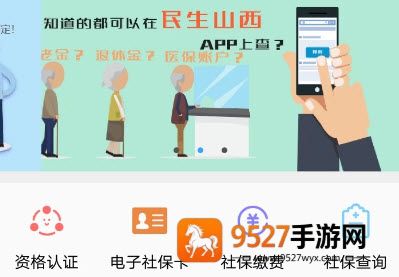 民生山西app客户端