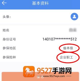 民生山西app客户端