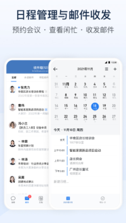 企业微信教育版app下载安装