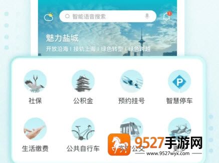 我的盐城app免费版