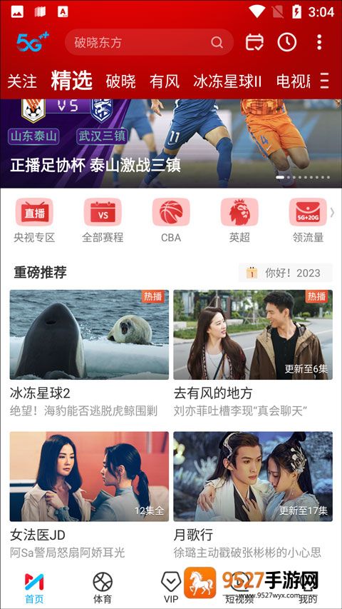 咪咕视频app下载