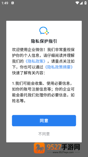 企业微信下载安装app