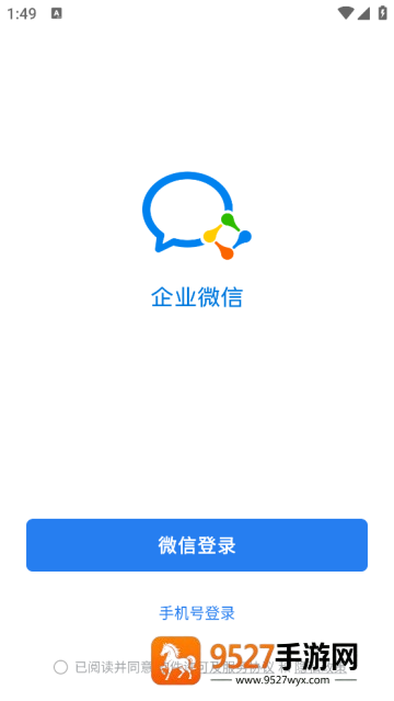 企业微信下载安装app