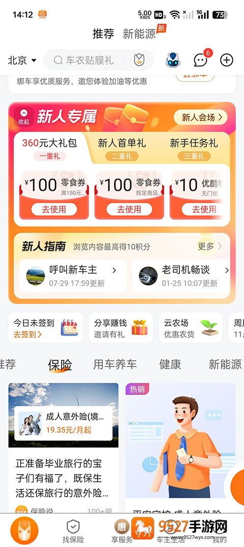 平安好车主app官方最新版