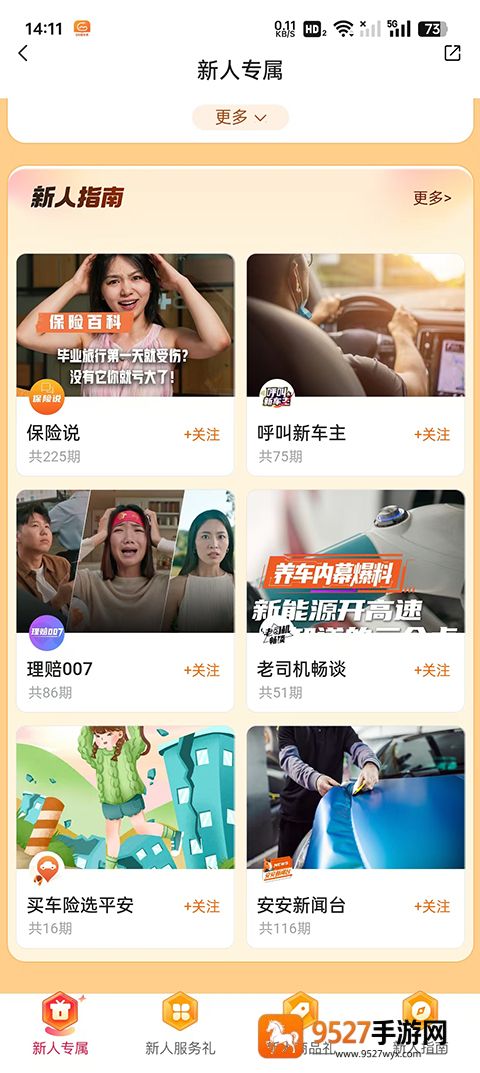 平安好车主app官方最新版