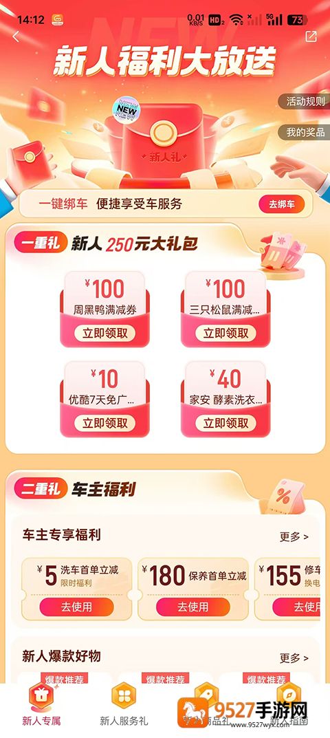 平安好车主app官方最新版
