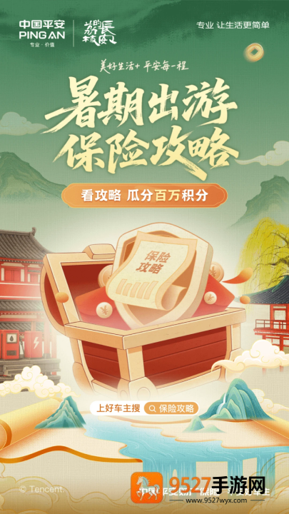 平安好车主app官方最新版
