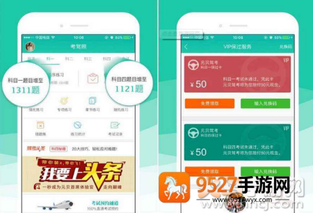 元贝驾考app