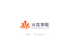 火花学院app