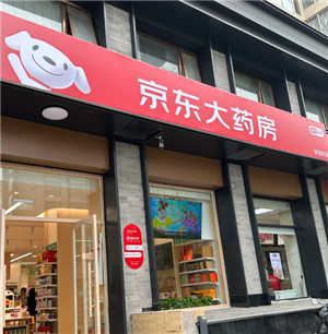 京东买药可靠吗是正品吗 京东买药能走医保吗【测评】