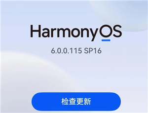 鸿蒙6.0好用吗 鸿蒙6.0怎么退回鸿蒙4.2【方法】