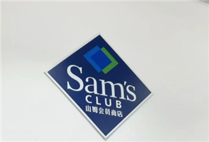 山姆客服24小时人工电话多少 山姆app人工客服在哪里找【详细指南】