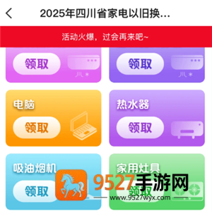 四川国补抢不到怎么办 四川国补抢不到的解决方法 四川国补抢不到怎么办 四川国补抢不到的解决方法