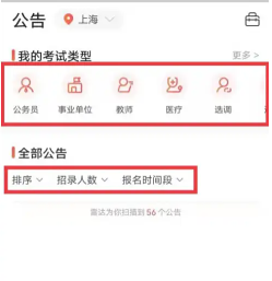 公考雷达怎么匹配我专业岗位 公考雷达看匹配我专业岗位步骤 公考雷达怎么匹配我专业岗位 公考雷达看匹配我专业岗位步骤