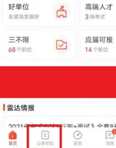 公考雷达怎么匹配我专业岗位 公考雷达看匹配我专业岗位步骤 公考雷达怎么匹配我专业岗位 公考雷达看匹配我专业岗位步骤