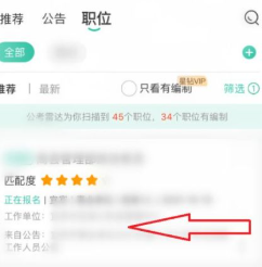 公考雷达怎么匹配我专业岗位 公考雷达看匹配我专业岗位步骤 公考雷达怎么匹配我专业岗位 公考雷达看匹配我专业岗位步骤