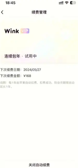 Wink怎么关闭自动续费 Wink关闭自动续费步骤 Wink怎么关闭自动续费 Wink关闭自动续费步骤