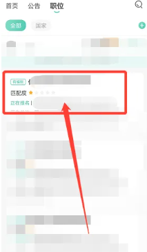 公考雷达官网登录入口 公考雷达上的职位怎么去报名 公考雷达官网登录入口 公考雷达上的职位怎么去报名
