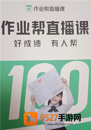 作业帮网课收费标准 作业帮网课怎么样有效果吗 作业帮网课收费标准 作业帮网课怎么样有效果吗