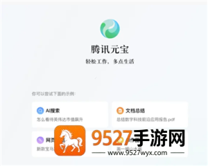 腾讯元宝网页版如何打开 腾讯元宝网页版和app有区别吗 腾讯元宝网页版如何打开 腾讯元宝网页版和app有区别吗