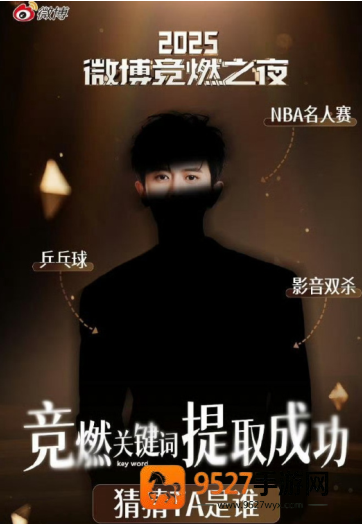 2025微博竞燃之夜是哪一天 2025微博竞燃之夜投票教程 2025微博竞燃之夜是哪一天 2025微博竞燃之夜投票教程