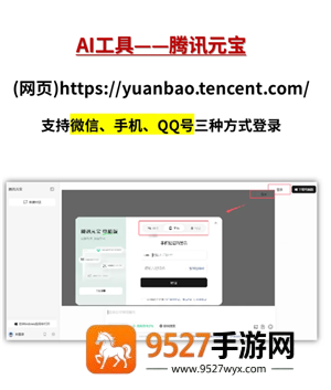 腾讯元宝网页版如何打开 腾讯元宝网页版和app有区别吗 腾讯元宝网页版如何打开 腾讯元宝网页版和app有区别吗