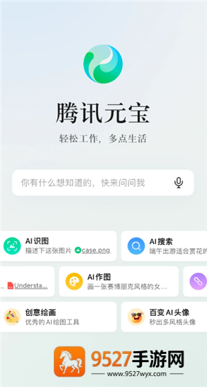 腾讯元宝网页版如何打开 腾讯元宝网页版和app有区别吗 腾讯元宝网页版如何打开 腾讯元宝网页版和app有区别吗